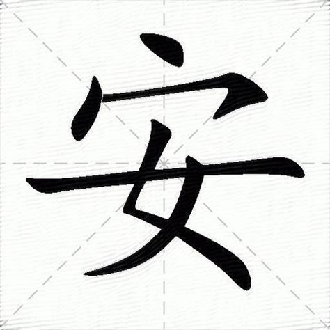 康安意思|康安（汉语词汇）